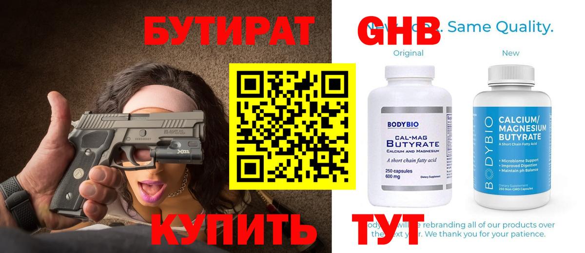 Бутират буратино  Бутират  Ишимбай  Вход с VPN 