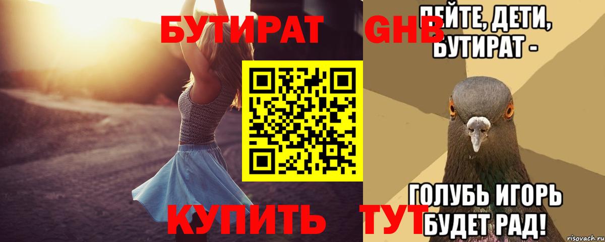Бутират 99% Ишимбай