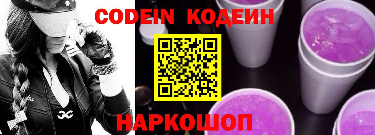 Кодеин напиток Lean (лин) Ишимбай