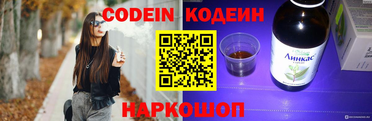 Ишимбай  Кодеин напиток Lean (лин)  Codein напиток Lean (лин)  Вход с VPN 