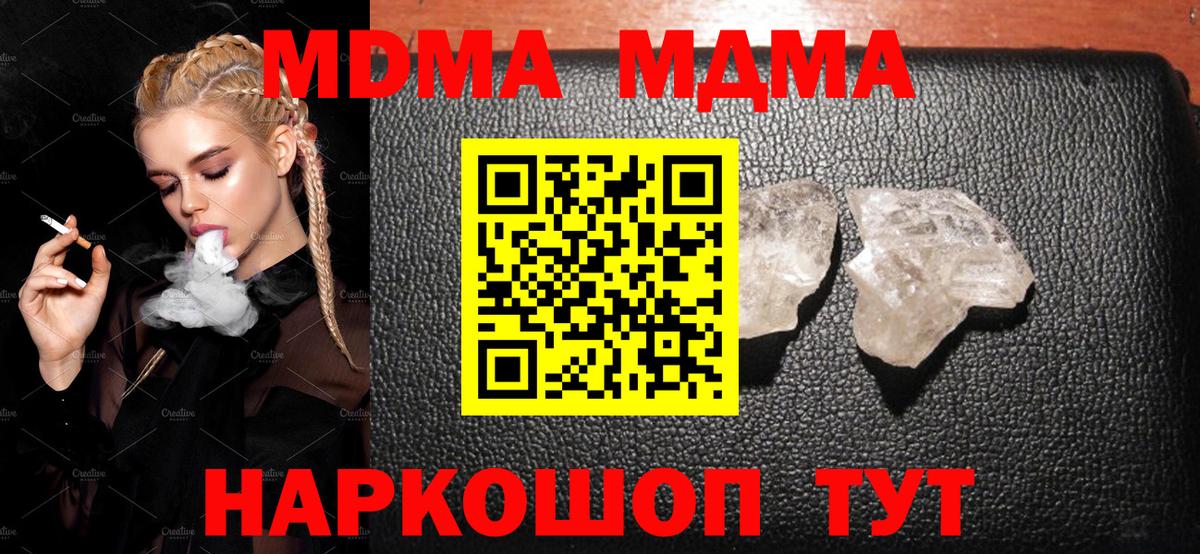 MDMA VHQ  Вход с VPN  Ишимбай  MDMA кристаллы 