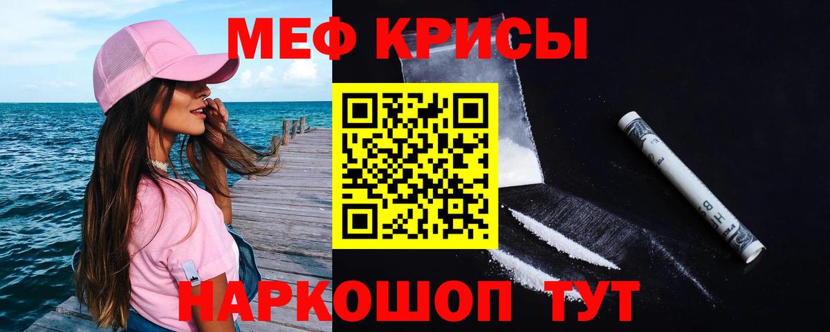 Меф мяу мяу кристаллы Ишимбай