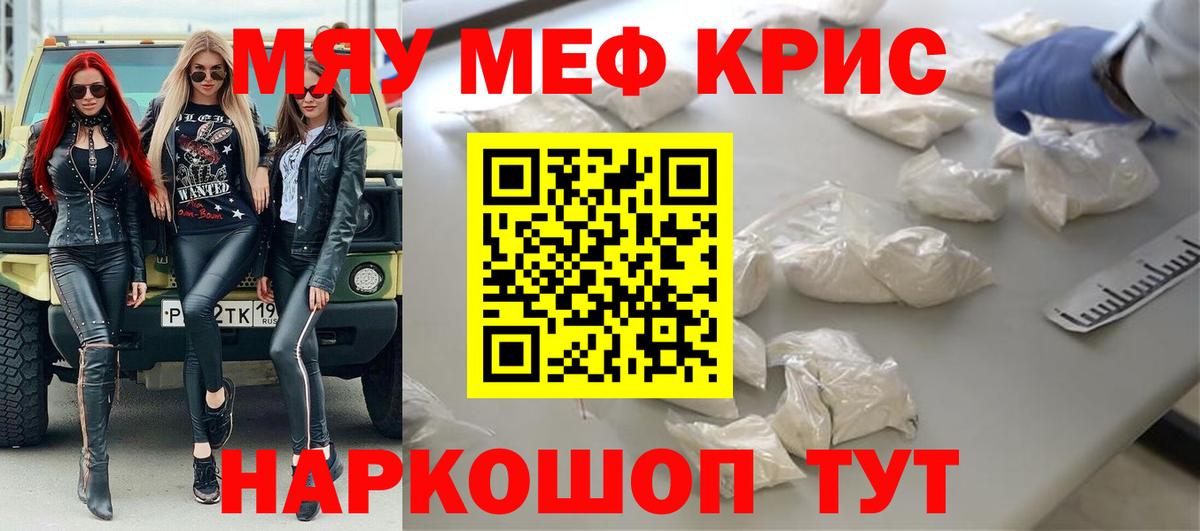 МЯУ-МЯУ  МЯУ-МЯУ кристаллы  Меф  Вход с VPN  Ишимбай  МЕФ 4 MMC 